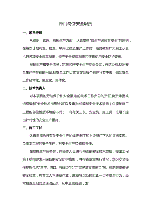 部门岗位安全职责.docx
