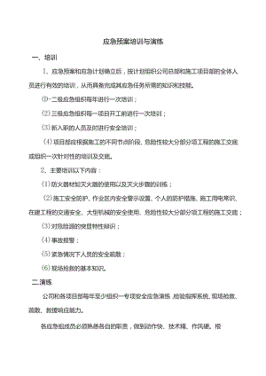 应急预案培训与演练.docx
