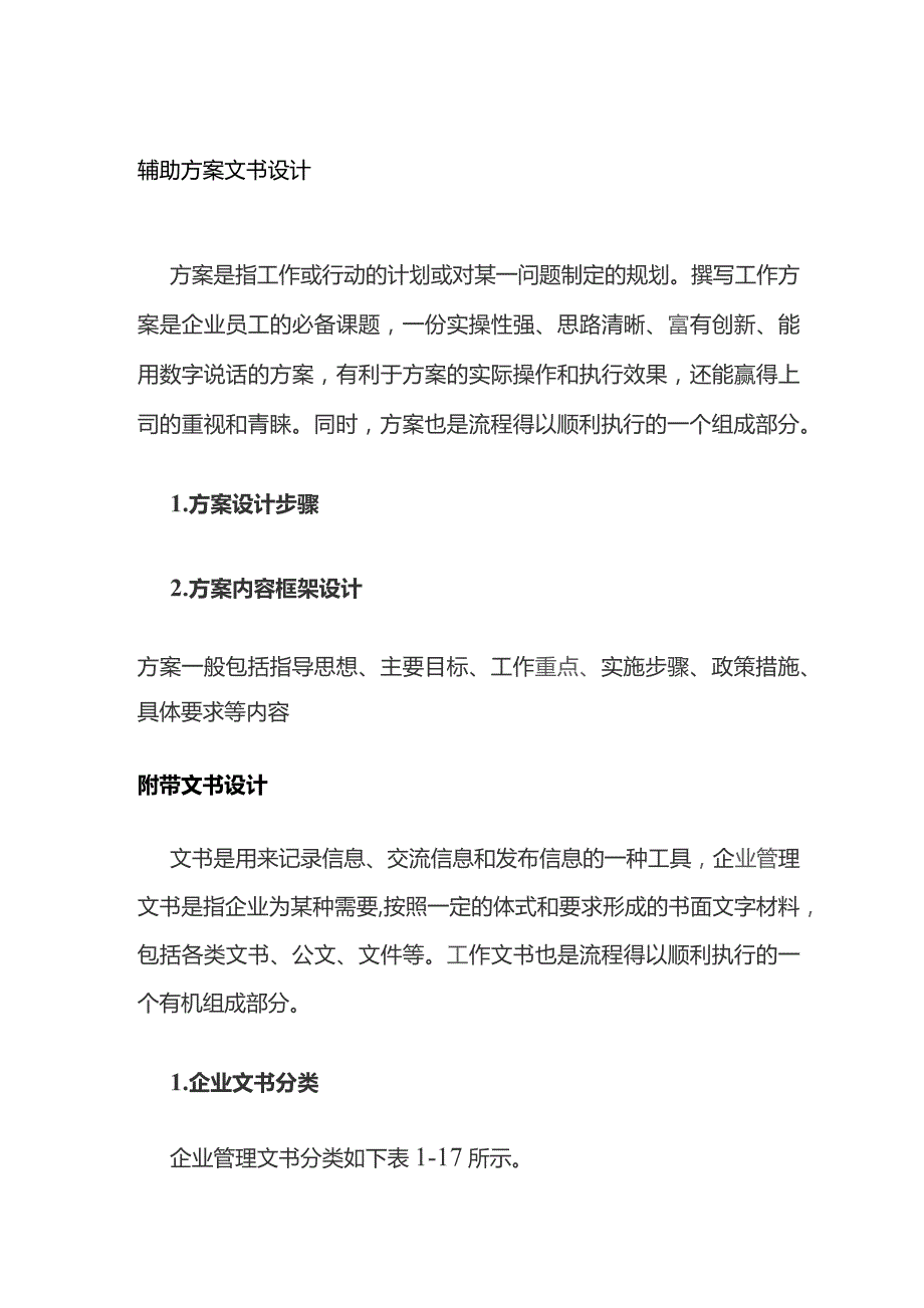 辅助方案文书设计.docx_第1页