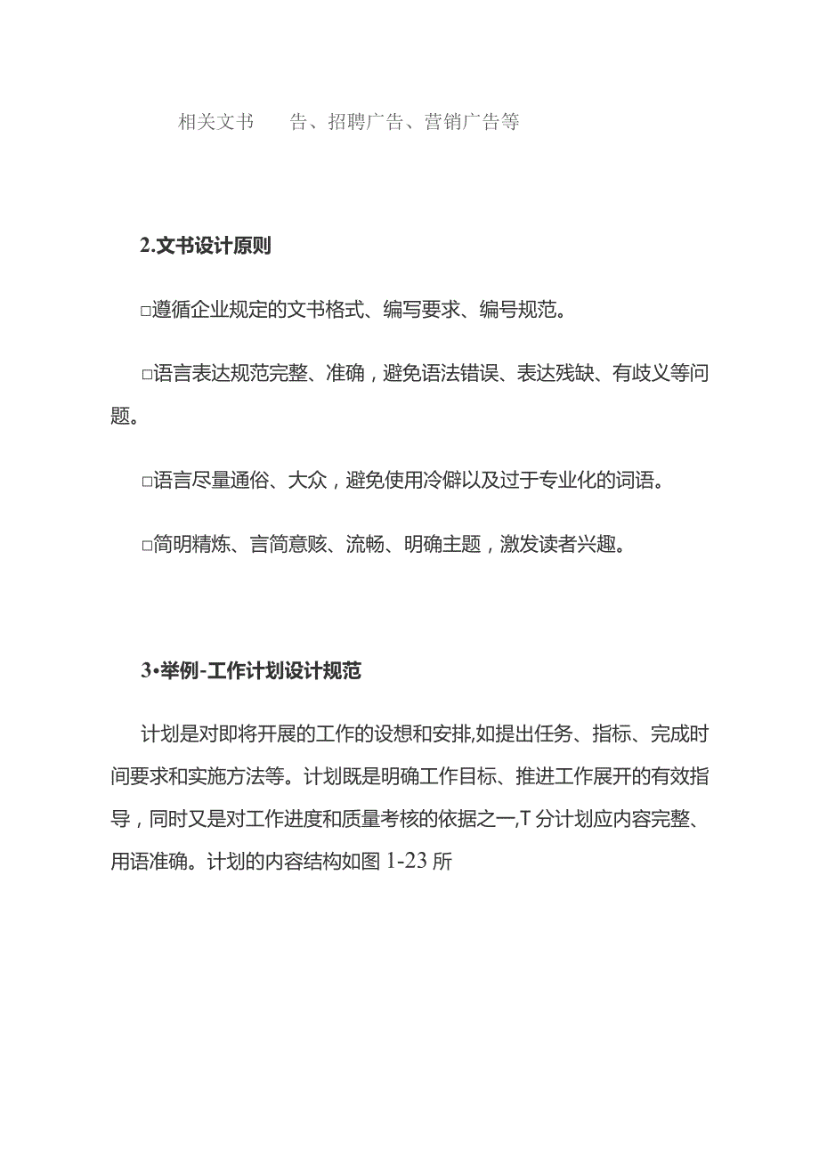 辅助方案文书设计.docx_第3页