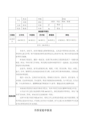书香家庭申报表参考模板.docx