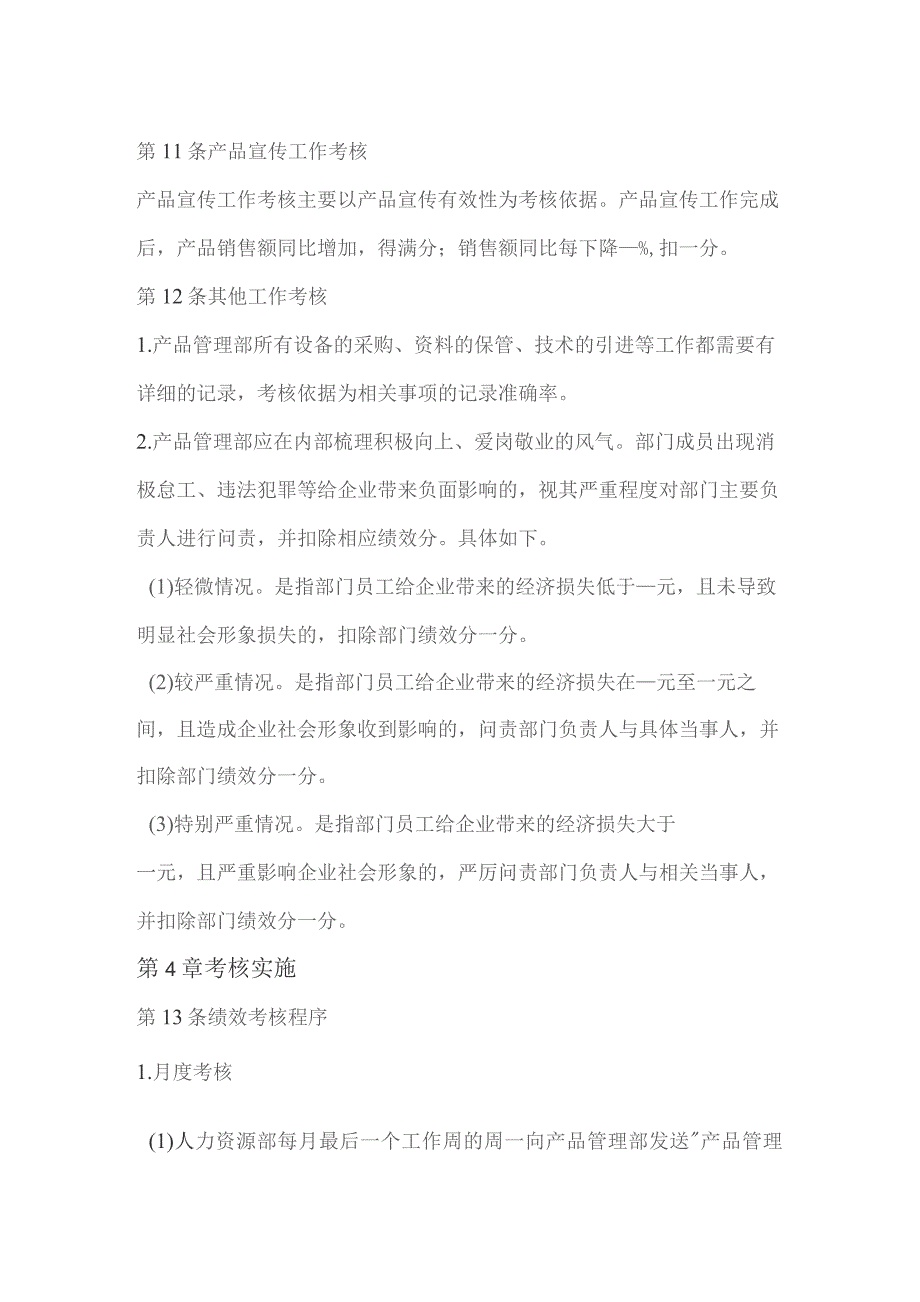 产品管理部绩效考核制度.docx_第3页
