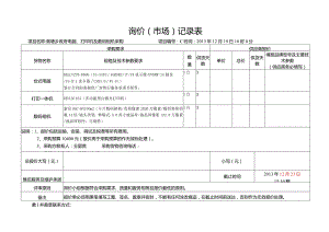 询价市场记录表.docx