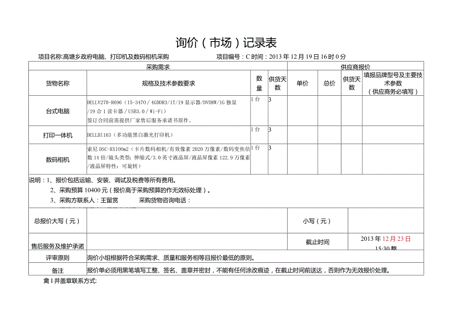 询价市场记录表.docx_第1页