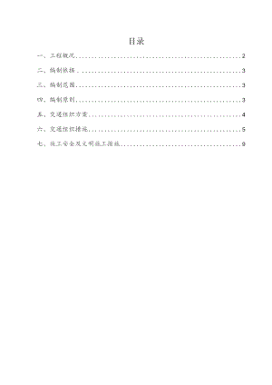 板马路口～滴水埠路主干道封闭施工交通疏解施工方案.docx