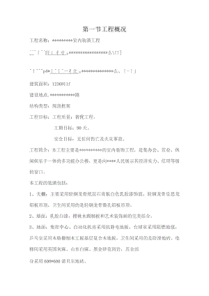 施工组织设计1.docx