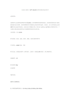 大鼠血小板因子3PF-3ELISA免费代测试剂盒说明书.docx