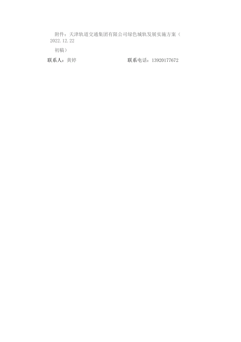 20230105-绿色城轨方案设备专业相关内容讨论会.docx_第2页