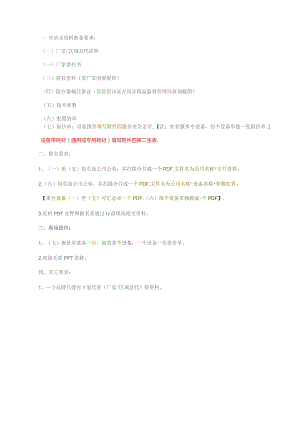 资质及资料准备要求.docx