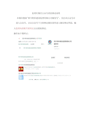 监理钉公众号微信绑定说明v20040701.docx