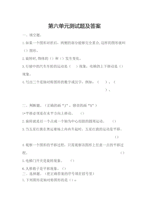 苏教版三年级上第六单元测试题.docx