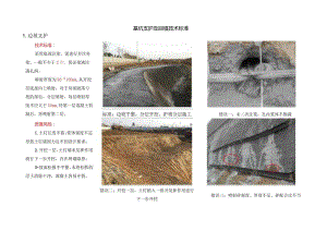 基坑支护及回填技术标准.docx