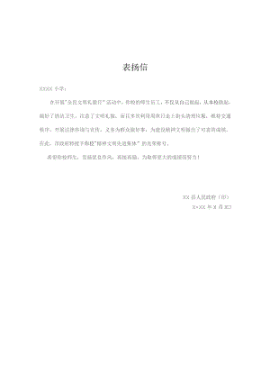 表扬信参考模板.docx