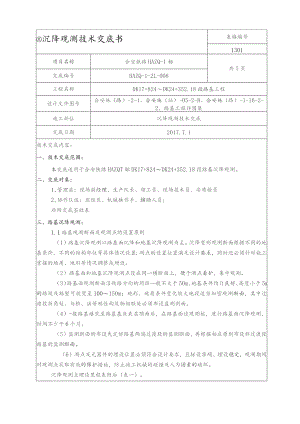 沉降观测交底（合安）.docx