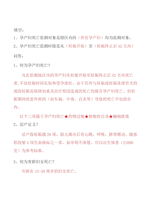 孕死培训班前班后问卷.docx