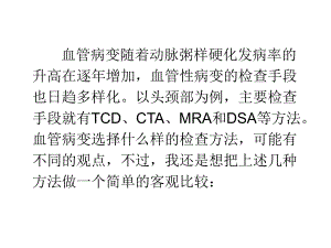 血管成像方法比较.ppt