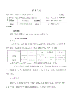 DK712+540～DK712+620.docx