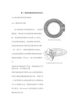 弧齿锥齿轮几何参数设计.docx