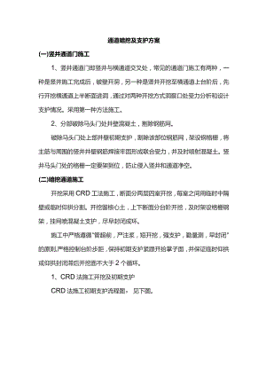 通道暗挖及支护方案.docx