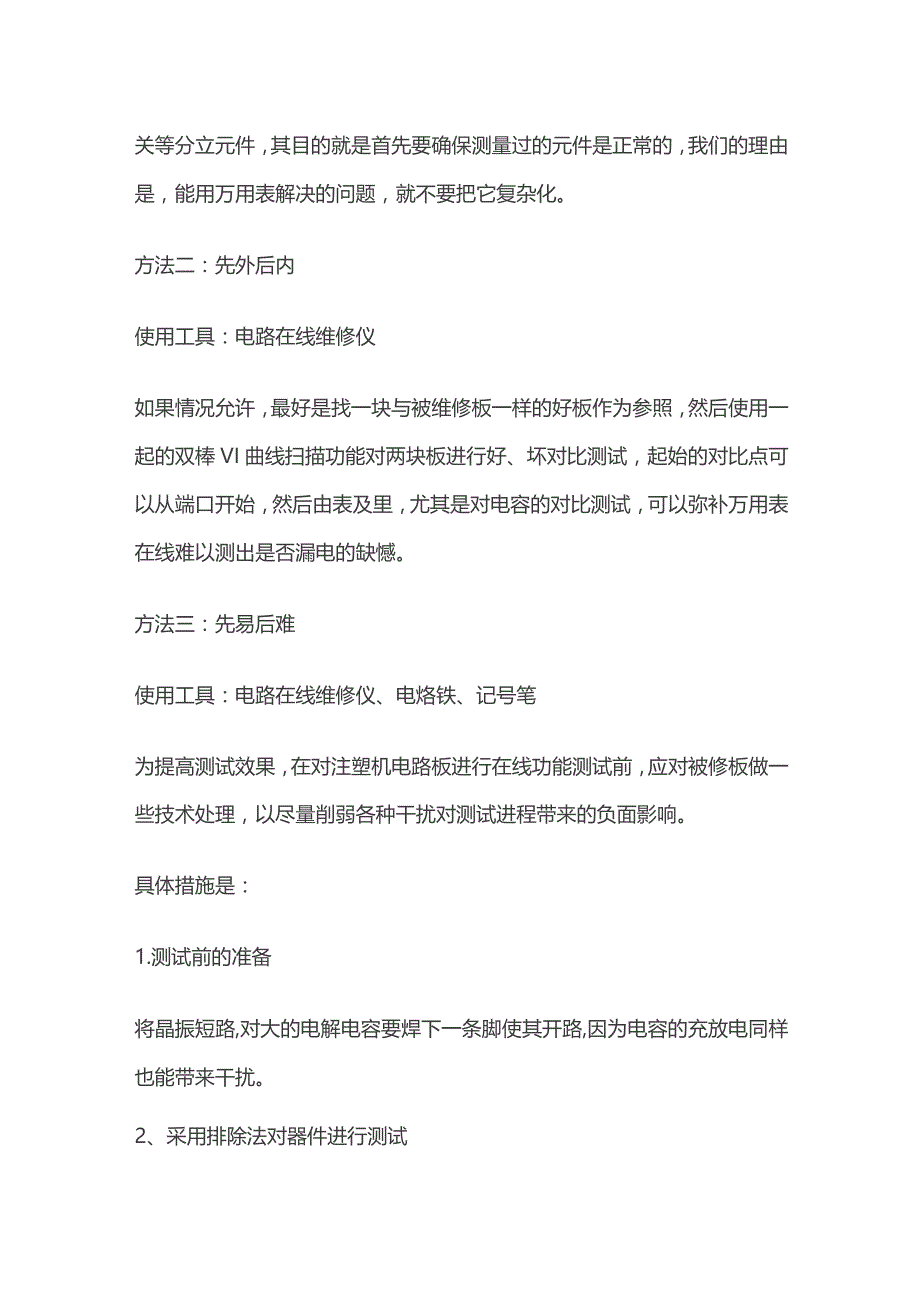 注塑机检查维修方法.docx_第2页