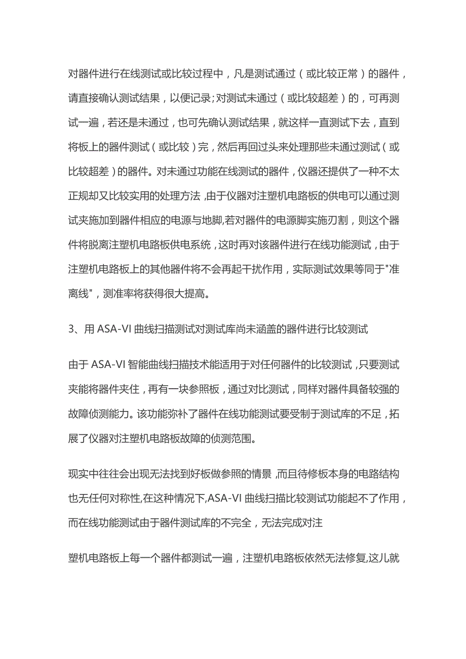 注塑机检查维修方法.docx_第3页