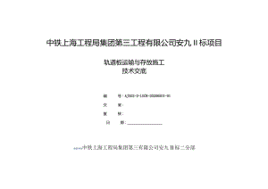轨道板运输与存放施工技术交底新.docx