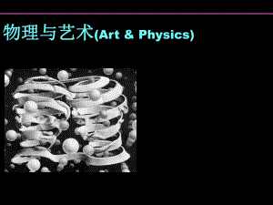 第九讲：解剖时间谜1.ppt