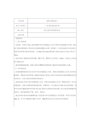 迎牌山进口施工缝及变形缝防排水.docx