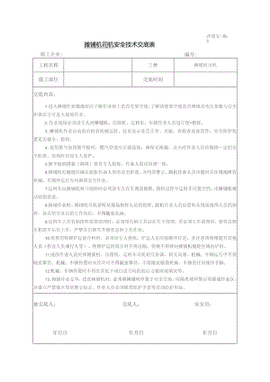摊铺机司机安全技术交底.docx