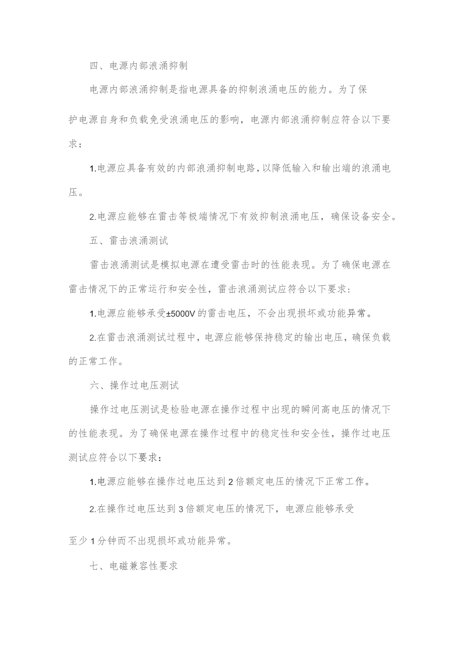 开关电源浪涌电压标准.docx_第2页