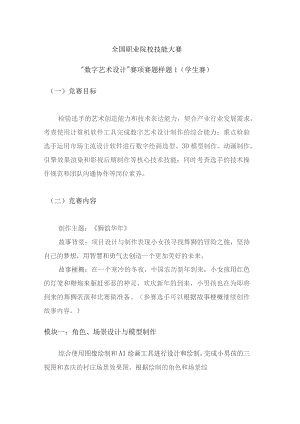 全国职业院校技能大赛.docx