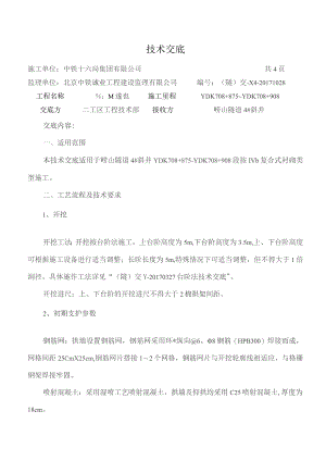 YDK708+875～YDK708+908（10.28）.docx