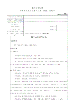 楼宇自控系统.docx