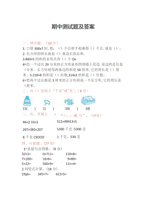 苏教版三年级上期中测试题.docx