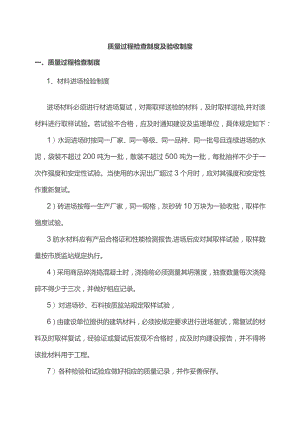 质量过程检查制度及验收制度.docx
