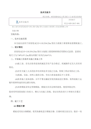 技术交底（模板）已完.docx