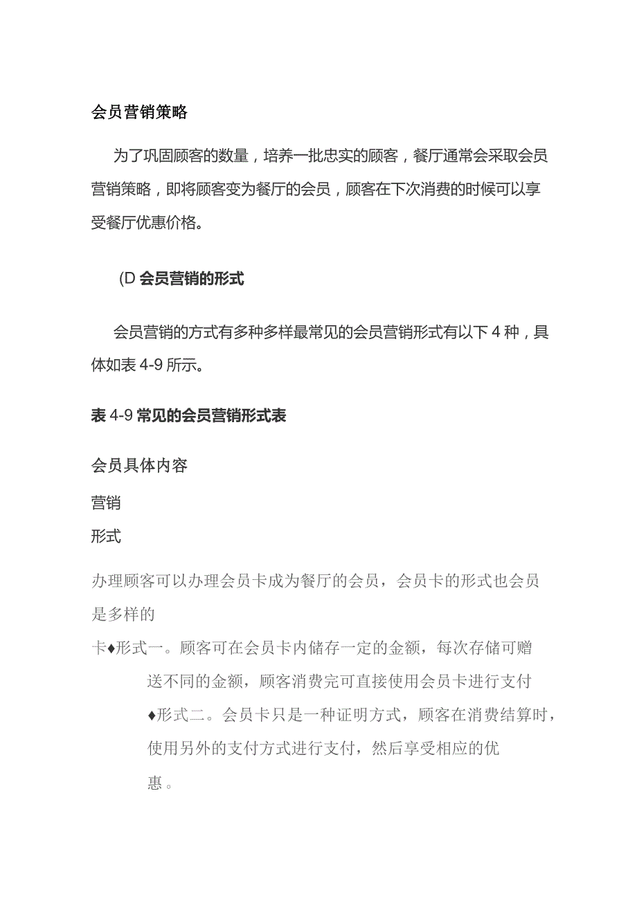 会员营销策略全套.docx_第1页