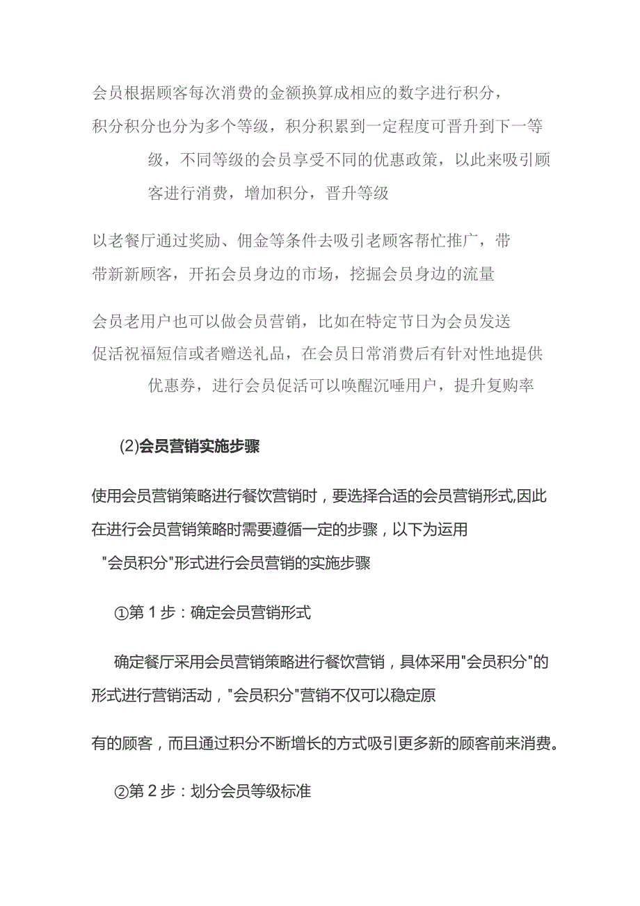 会员营销策略全套.docx_第2页
