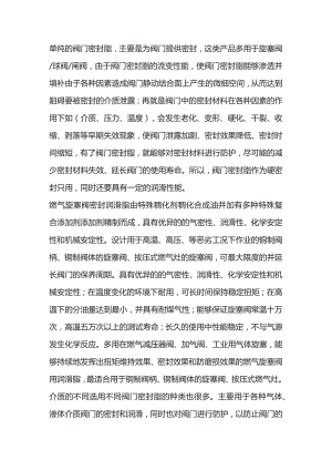 特殊的阀门密封.docx