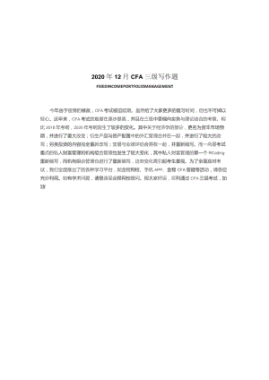 CFA三级写作课后题（2020.12）6.docx