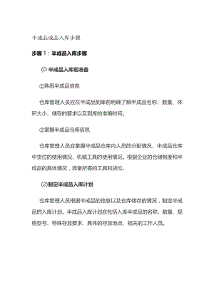 半成品 成品入库步骤.docx