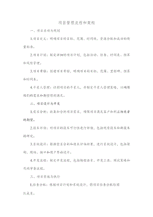 项目管理流程和架构.docx
