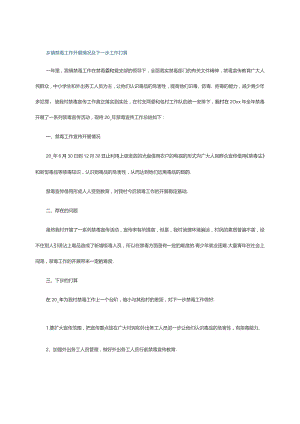 乡镇禁毒工作开展情况及下一步工作打算.docx