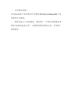 光纤模块参数.docx