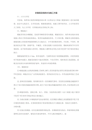 砼路肩及砼排水沟施工方案.docx