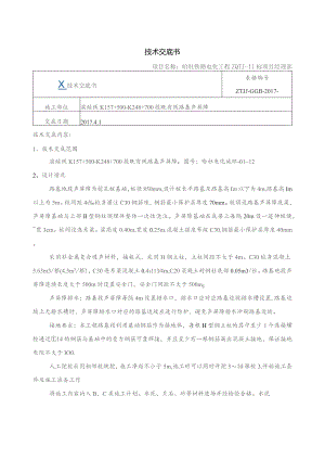 技术交底书（声屏障）.docx