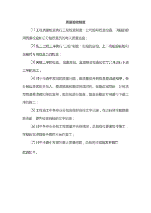 质量验收制度.docx