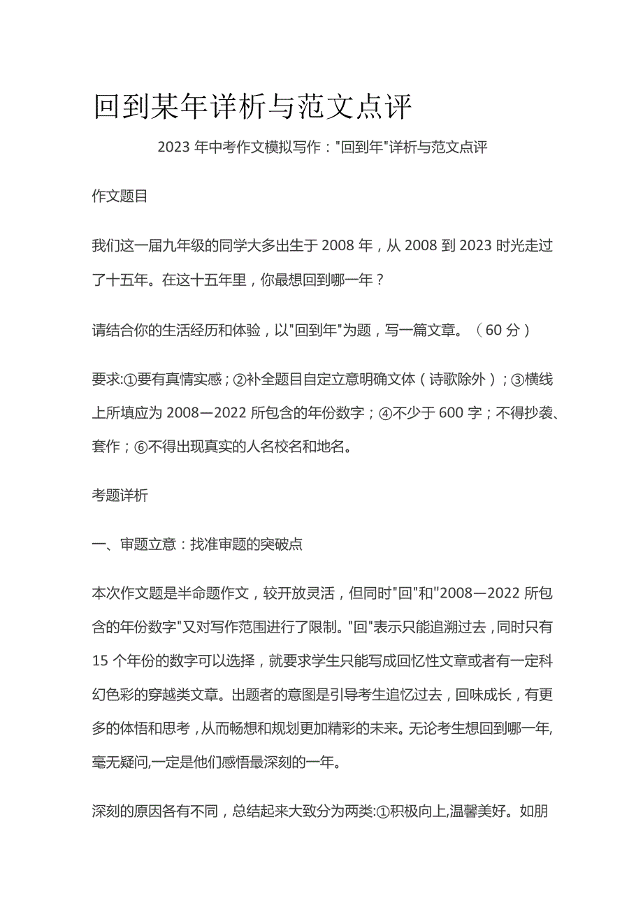 回到某年 详析与范文点评.docx_第1页