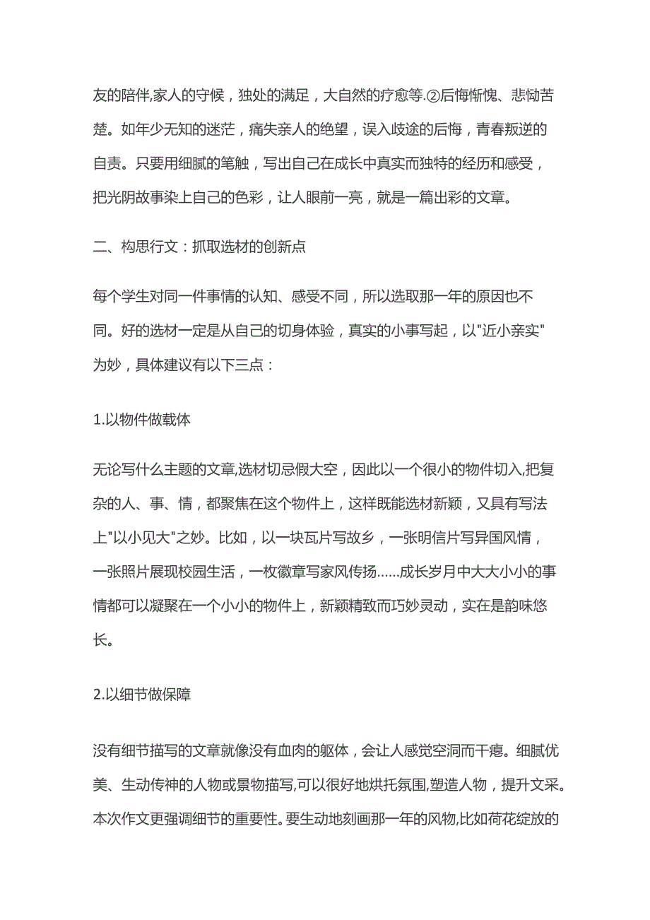 回到某年 详析与范文点评.docx_第2页