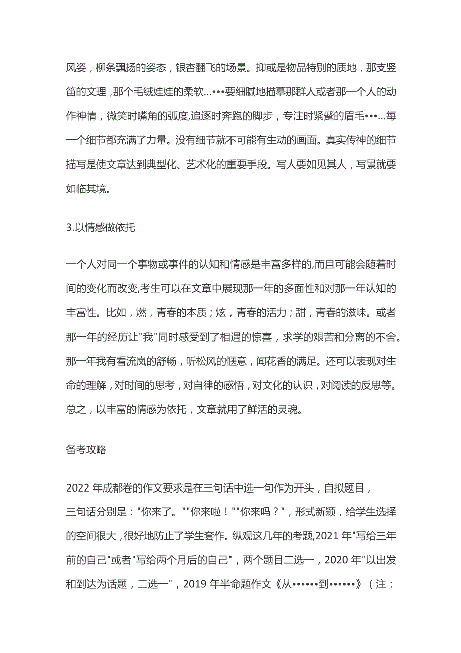 回到某年 详析与范文点评.docx_第3页